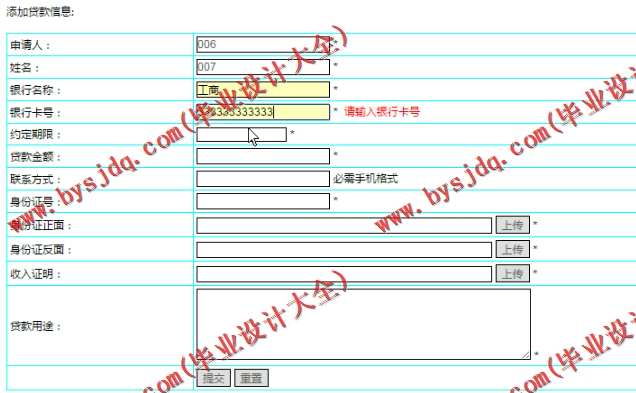 N194基于JSP的在校大学生贷款管理系统的设计与实现
