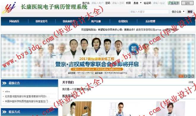 N195基于JSP的长康医院电子病历管理系统的设计与实现