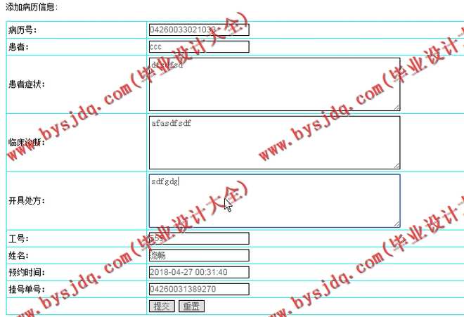 N195基于JSP的长康医院电子病历管理系统的设计与实现