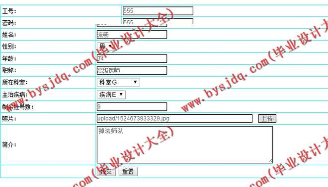 N195基于JSP的长康医院电子病历管理系统的设计与实现