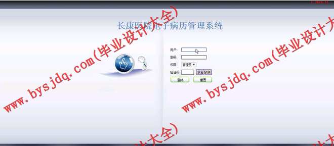 N195基于JSP的长康医院电子病历管理系统的设计与实现