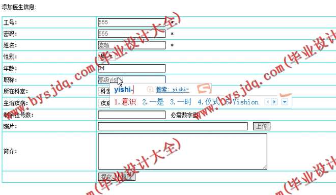 N195基于JSP的长康医院电子病历管理系统的设计与实现