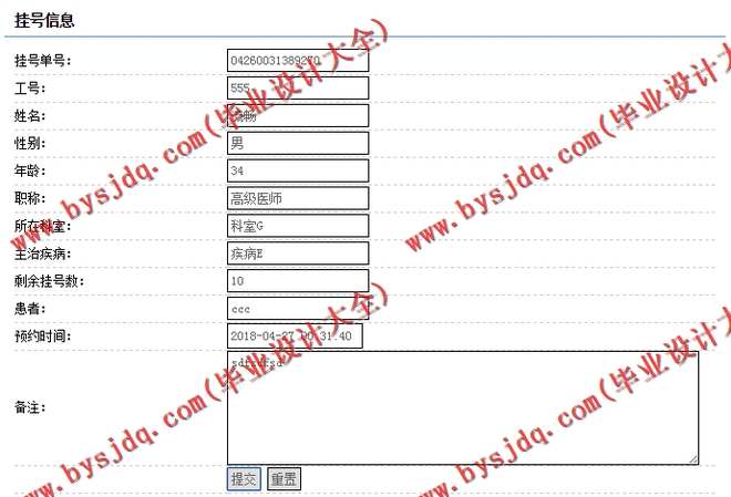 N195基于JSP的长康医院电子病历管理系统的设计与实现