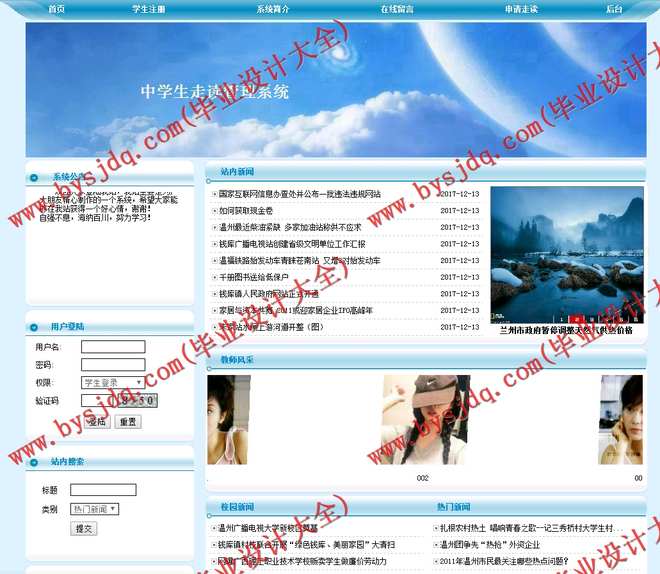 N196基于JSP的中学生走读管理系统的设计与实现