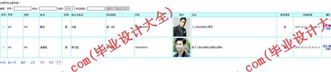 N196基于JSP的中学生走读管理系统的设计与实现