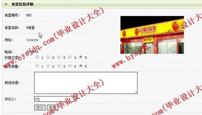 N197基于JSP的食堂综合评价系统的设计与实现