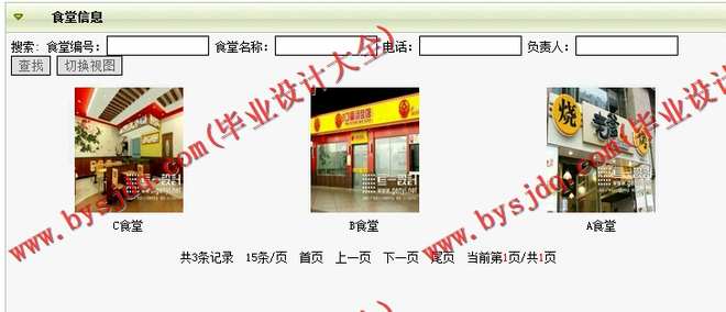 N197基于JSP的食堂综合评价系统的设计与实现