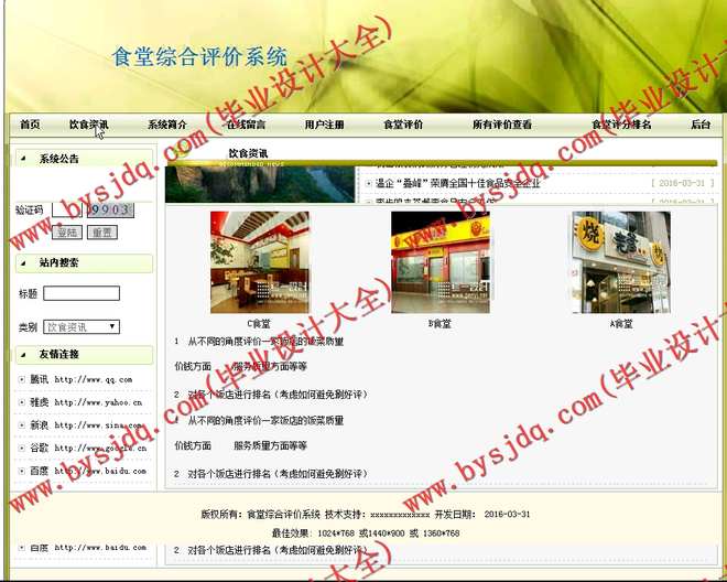 N197基于JSP的食堂综合评价系统的设计与实现