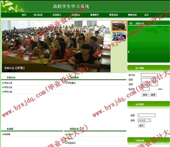N198基于SSH的高校学生学习系统的设计与实现