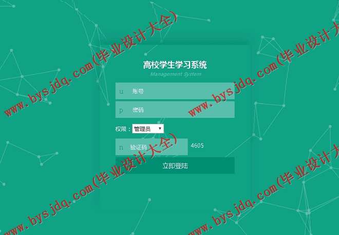 N198基于SSH的高校学生学习系统的设计与实现