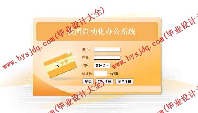 N199基于SSH的校园自动化办公系统的设计与实现
