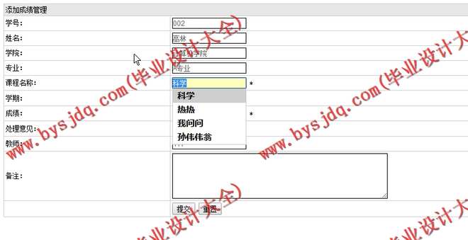N199基于SSH的校园自动化办公系统的设计与实现