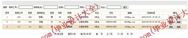 N199基于SSH的校园自动化办公系统的设计与实现
