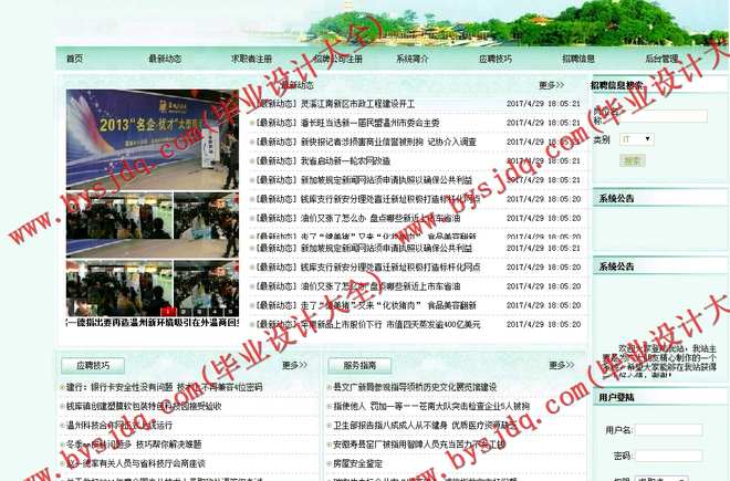 N025基于ASP.NET的人才招聘网站的设计与实现