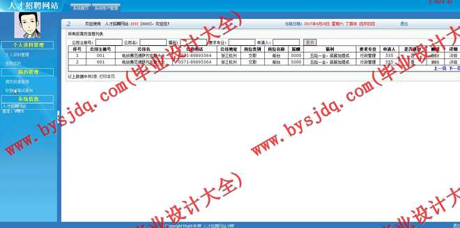N025基于ASP.NET的人才招聘网站的设计与实现