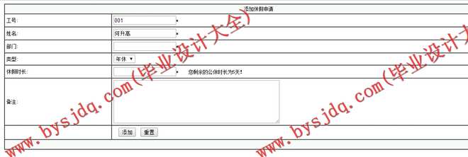 N027基于ASP.NET的企业人事考勤管理系统的设计与实现