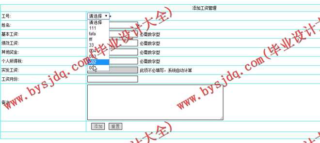 N027基于ASP.NET的企业人事考勤管理系统的设计与实现