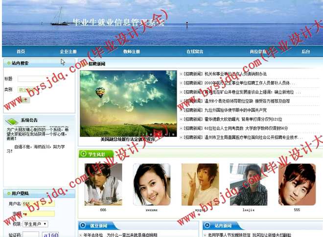 N028基于ASP.NET的毕业生就业信息管理系统的设计与实现