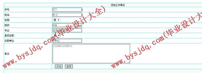 N028基于ASP.NET的毕业生就业信息管理系统的设计与实现