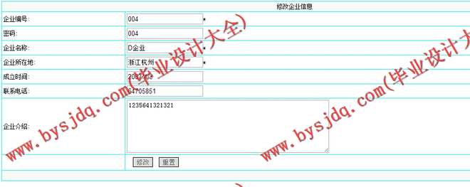 N028基于ASP.NET的毕业生就业信息管理系统的设计与实现