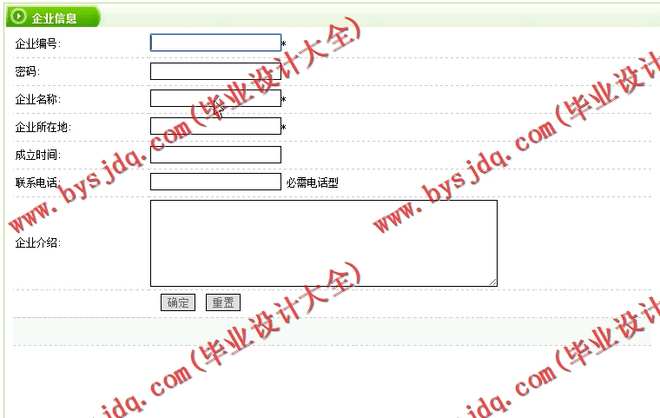 N028基于ASP.NET的毕业生就业信息管理系统的设计与实现