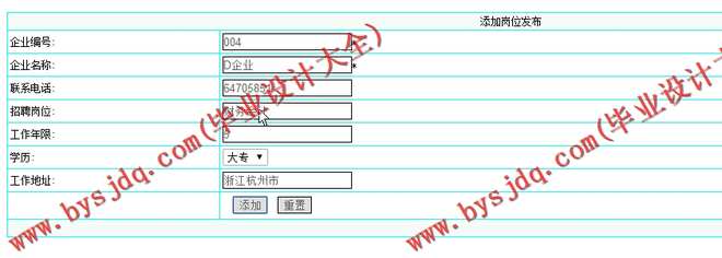 N028基于ASP.NET的毕业生就业信息管理系统的设计与实现