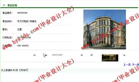 N030基于ASP.NET的旅游网站的设计与实现