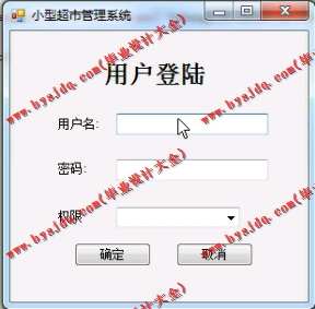 N031基于C#的C/S架构的小型超市管理系统的设计与实现