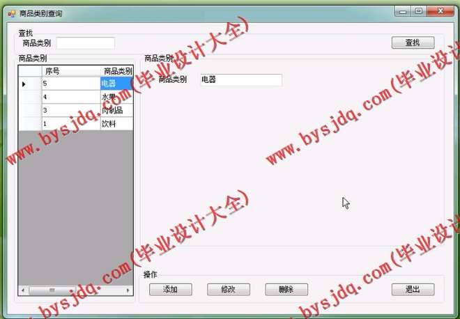 N031基于C#的C/S架构的小型超市管理系统的设计与实现