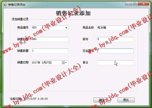 N031基于C#的C/S架构的小型超市管理系统的设计与实现