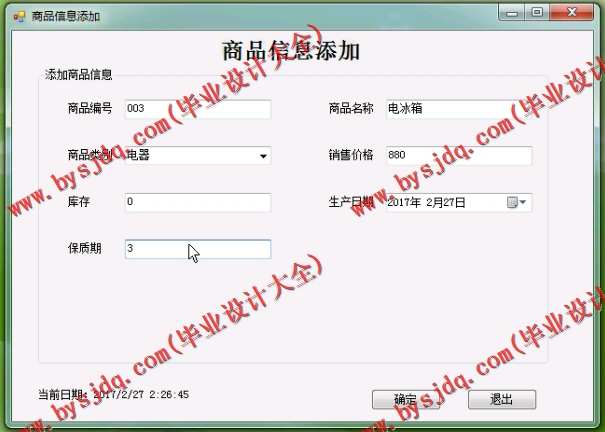 N031基于C#的C/S架构的小型超市管理系统的设计与实现