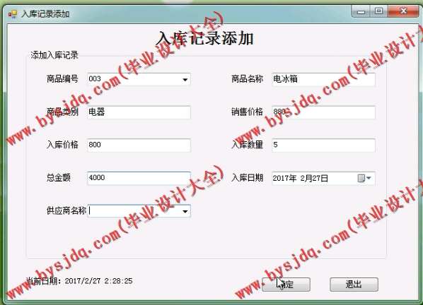 N031基于C#的C/S架构的小型超市管理系统的设计与实现