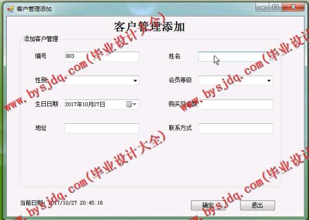 N033基于C#的CS架构的汽车行业客户关系管理系统的设计与实现