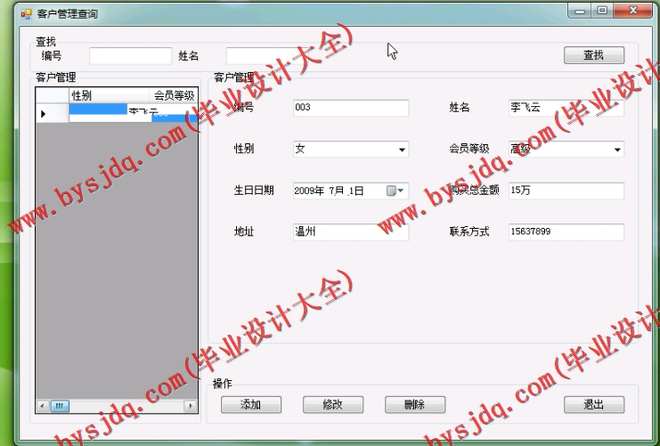 N033基于C#的CS架构的汽车行业客户关系管理系统的设计与实现