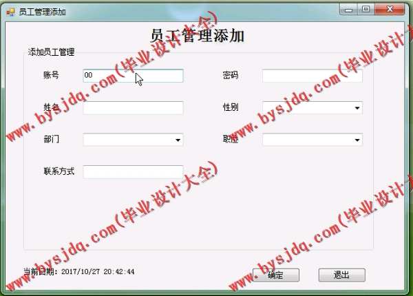 N033基于C#的CS架构的汽车行业客户关系管理系统的设计与实现