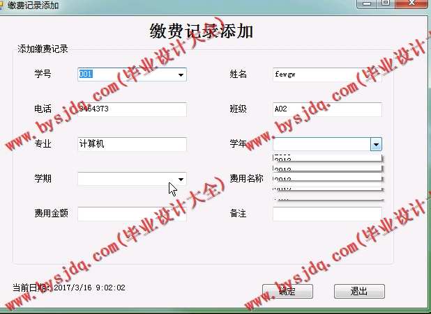 N034基于C#的CS架构的学生缴费管理系统的设计与实现