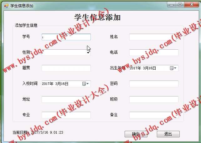 N034基于C#的CS架构的学生缴费管理系统的设计与实现