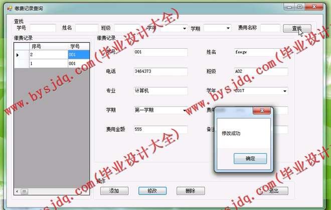 N034基于C#的CS架构的学生缴费管理系统的设计与实现