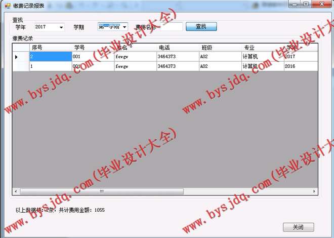 N034基于C#的CS架构的学生缴费管理系统的设计与实现