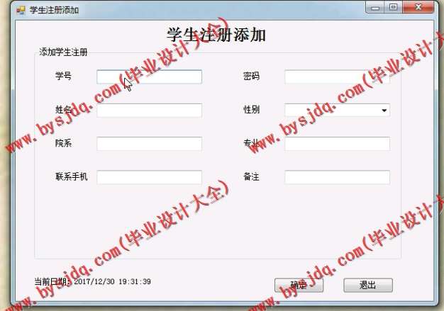 N035基于C#的CS架构学生选课系统的设计与实现