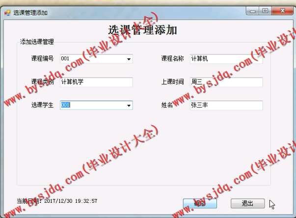N035基于C#的CS架构学生选课系统的设计与实现