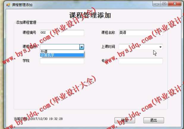 N035基于C#的CS架构学生选课系统的设计与实现