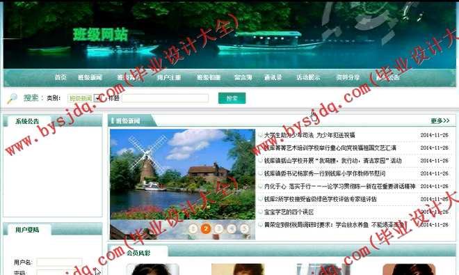 N037基于ASP.NET的班级网站的设计与实现
