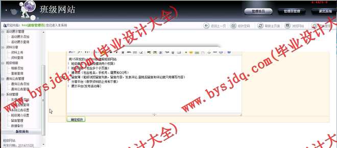 N037基于ASP.NET的班级网站的设计与实现