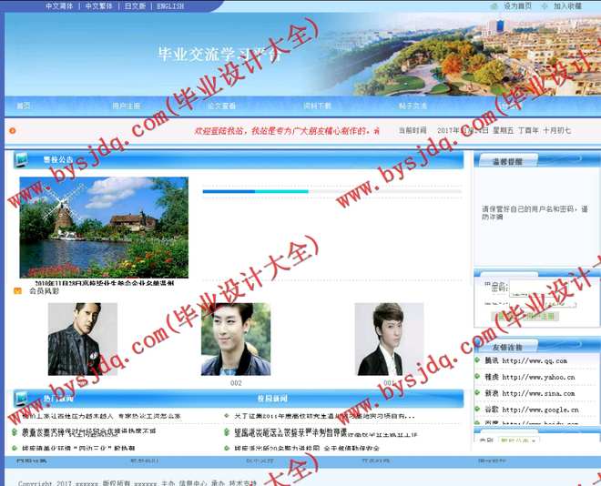 N038基于ASP.NET的毕业交流学习平台的设计与实现