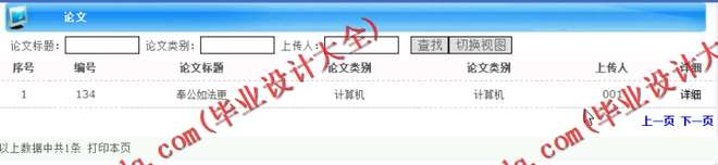 N038基于ASP.NET的毕业交流学习平台的设计与实现