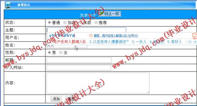 N038基于ASP.NET的毕业交流学习平台的设计与实现
