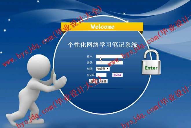 N043基于ASP.NET的个性化网络学习笔记系统的设计与实现