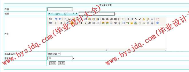 N043基于ASP.NET的个性化网络学习笔记系统的设计与实现