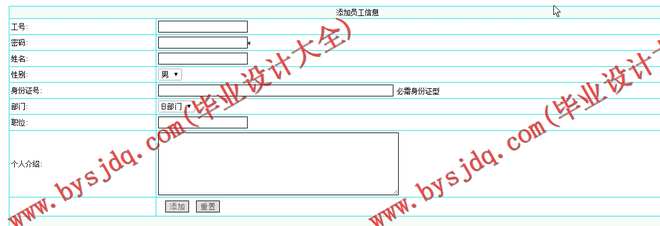 N044基于ASP.NET的工资管理系统的设计与实现